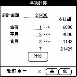 年功カルク